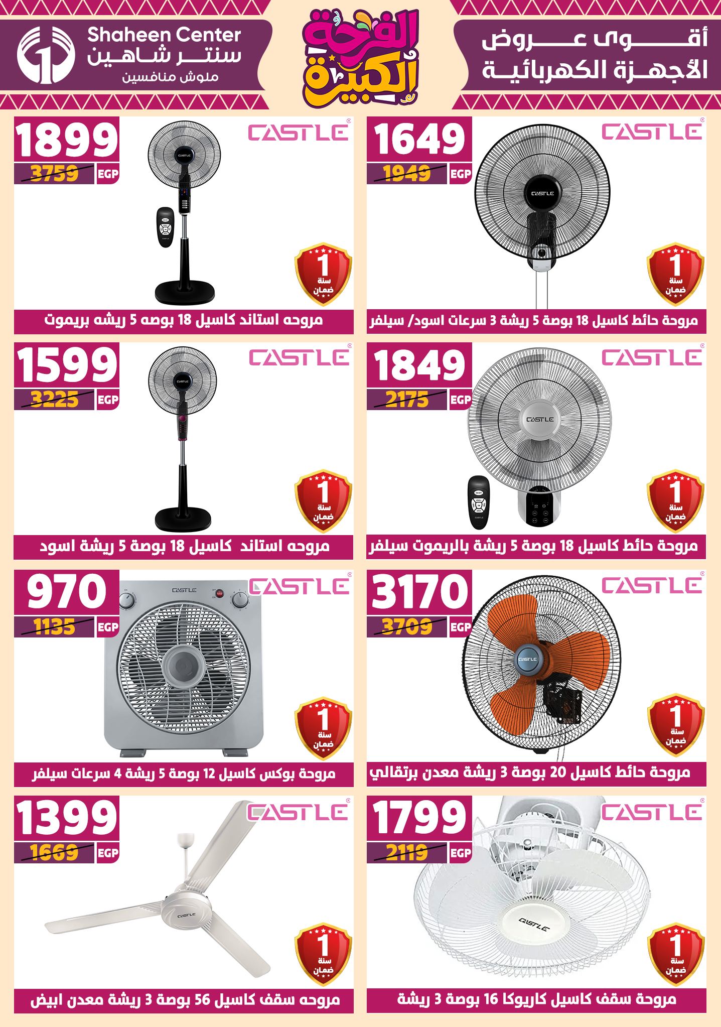 shaheen-center offers from 3jul to 1jun 2025 عروض سنتر شاهين من 3 يوليو حتى 1 يونيو 2025 صفحة رقم 59